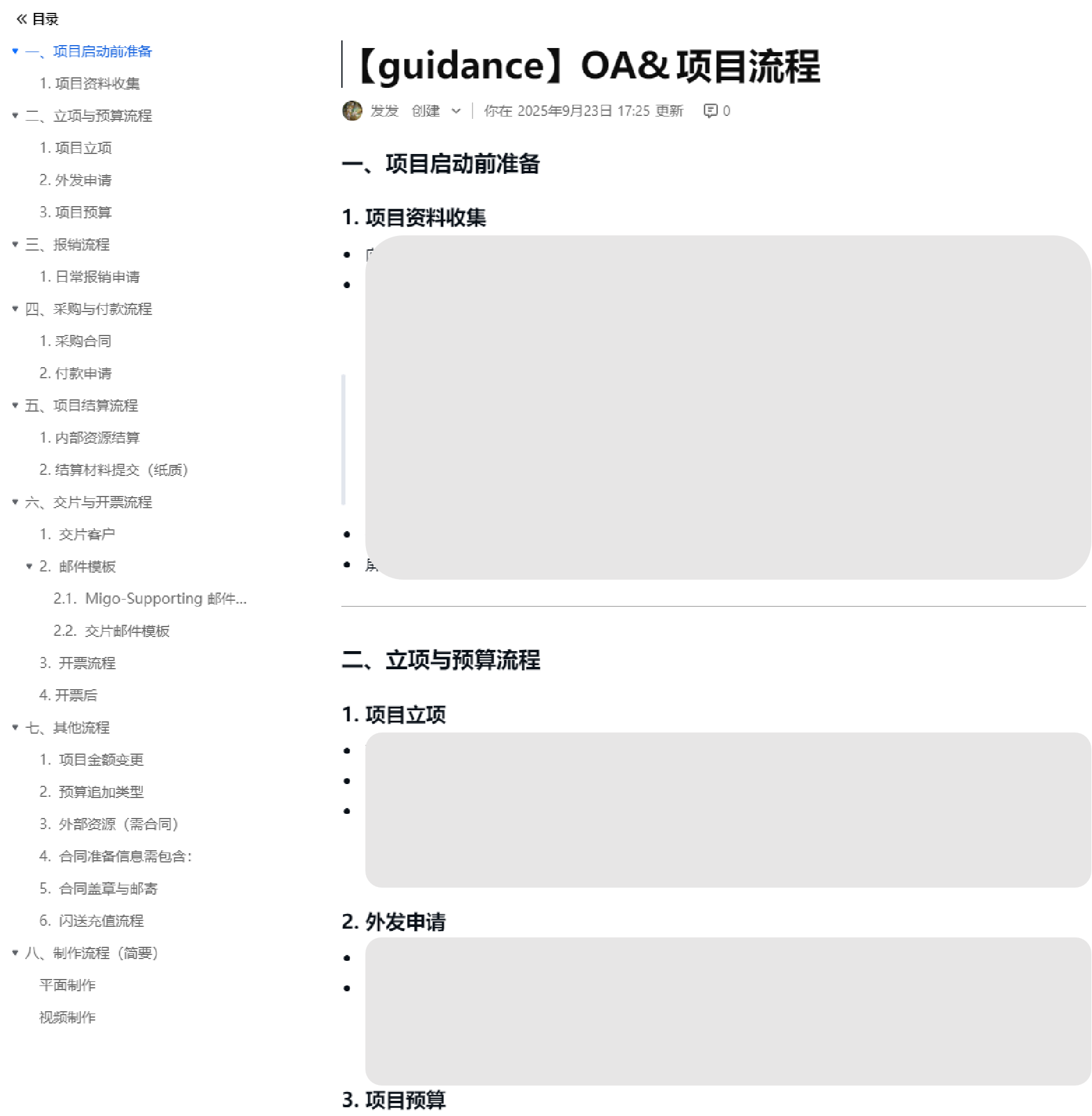 流程知识库真实截图