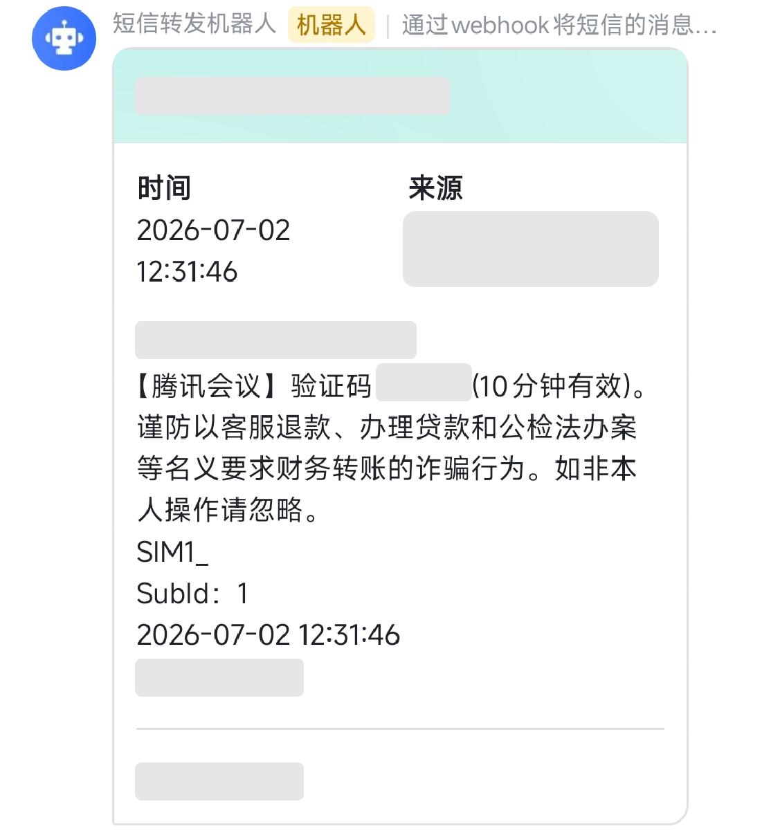 自动提醒机器人真实截图