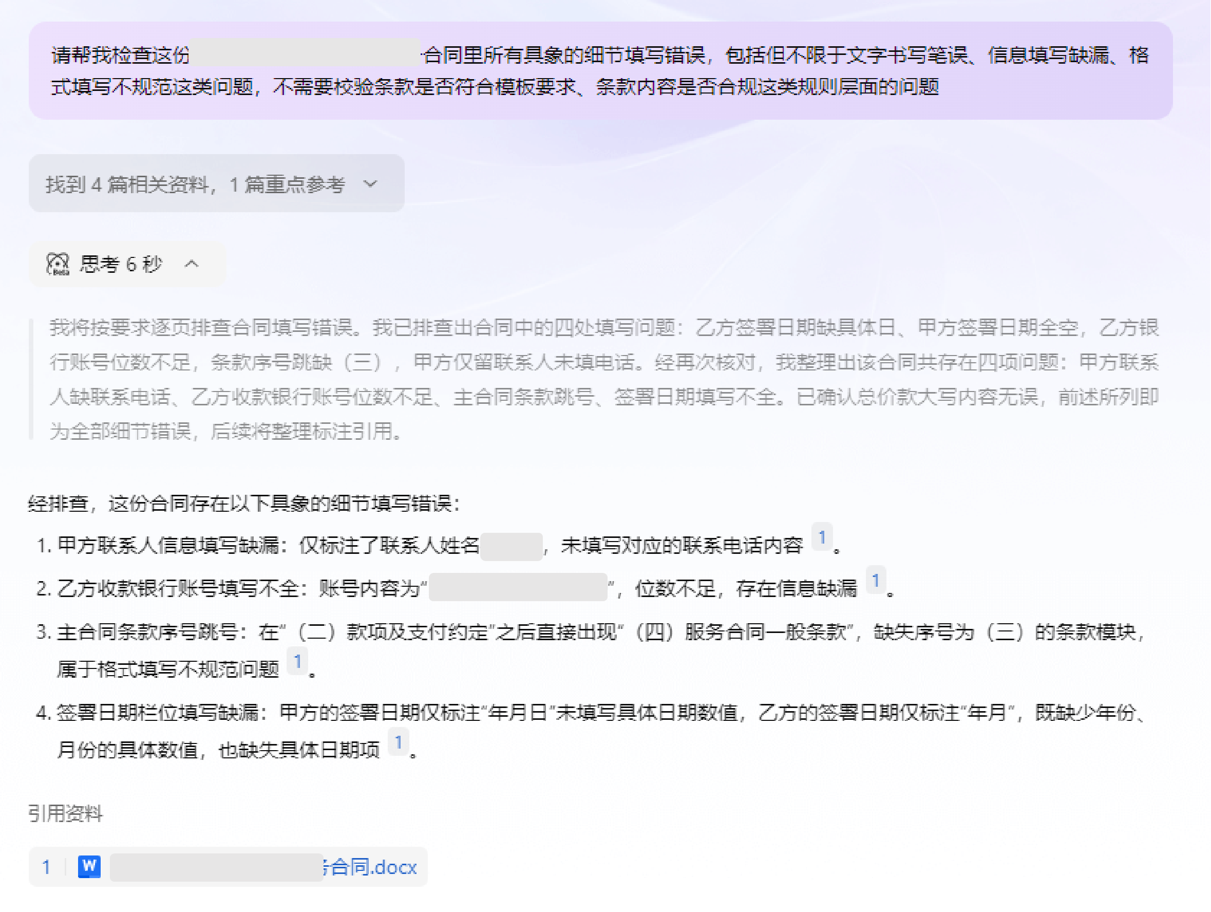 合同预检真实截图